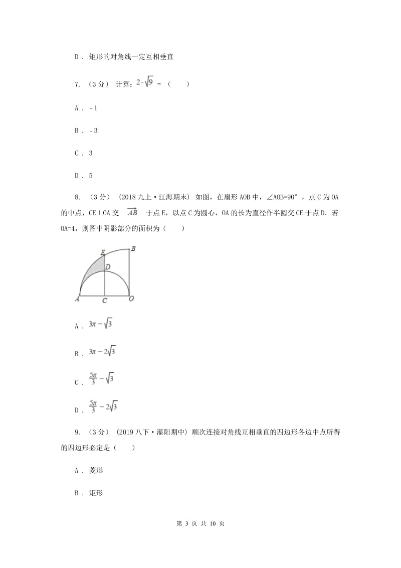 人教版2019-2020学年八年级下学期数学期末考试卷H卷_第3页