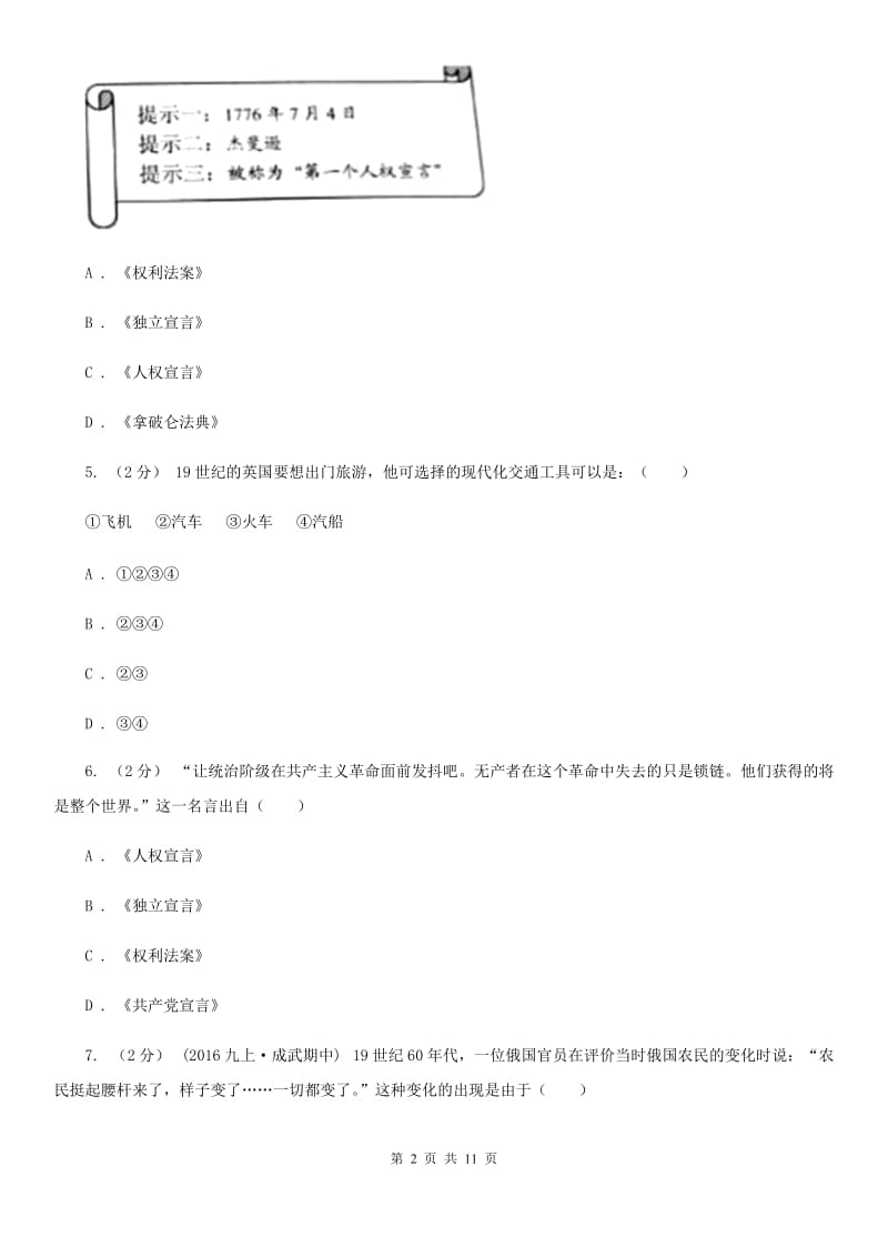 人教版九年级下学期综合检测（三）C卷_第2页