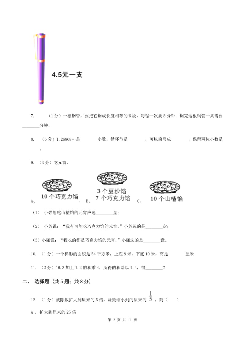 2019-2020学年人教版五年级上册数学期末模拟卷A卷_第2页