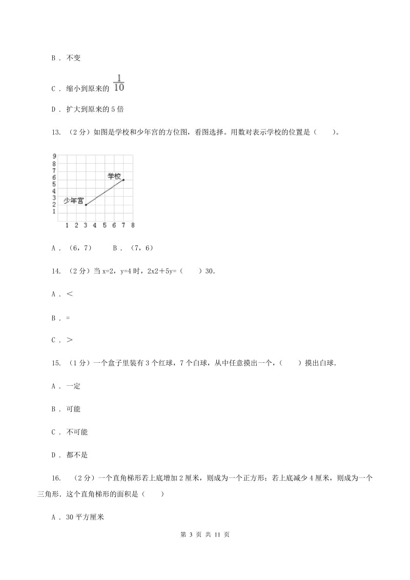 2019-2020学年人教版五年级上册数学期末模拟卷A卷_第3页