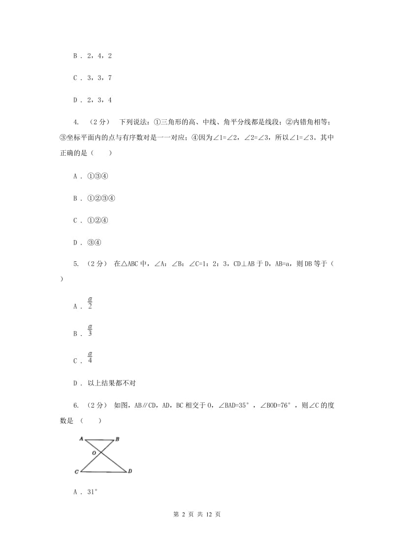 河北大学版八年级上学期期中数学试卷2_第2页