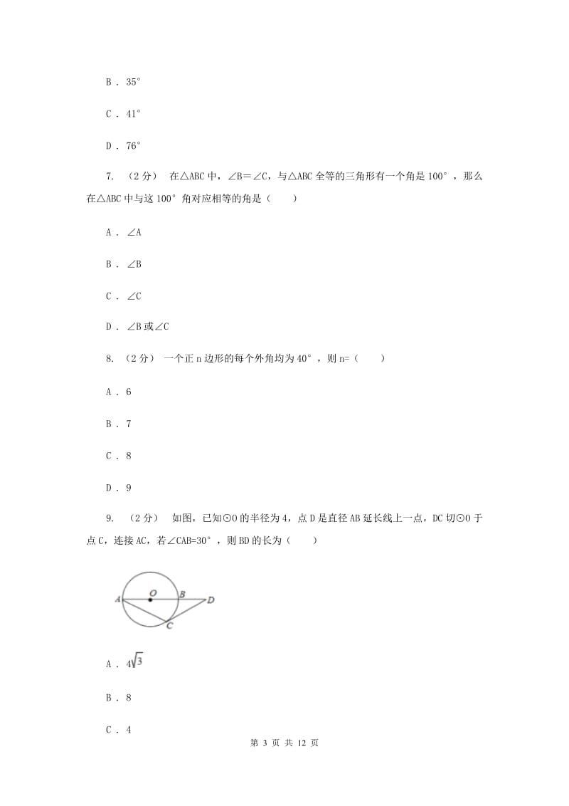 河北大学版八年级上学期期中数学试卷2_第3页