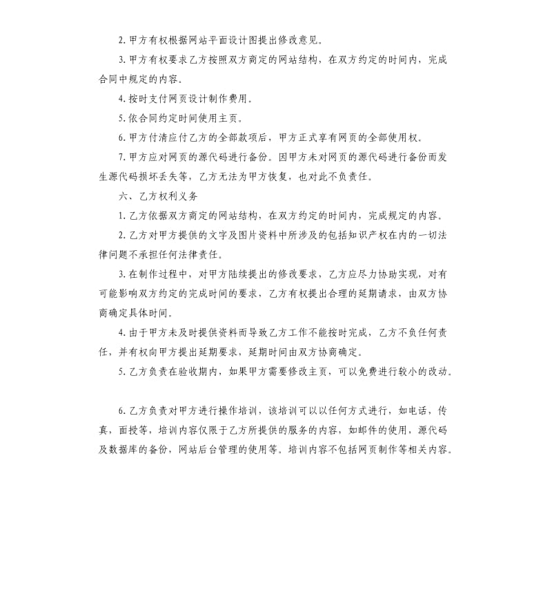 网页制作合同范本.docx_第2页