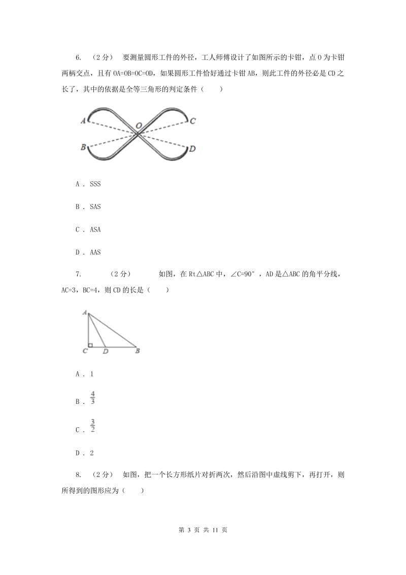 湖南省八年级上学期期中数学试卷G卷_第3页