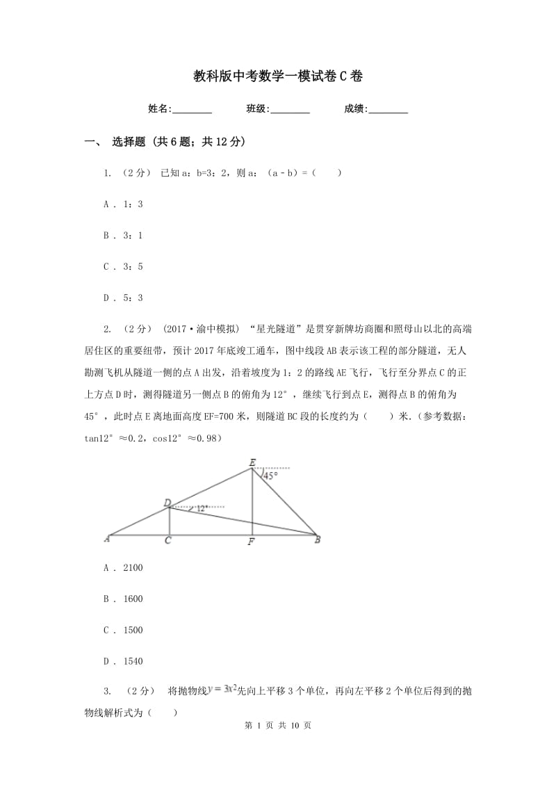 教科版中考数学一模试卷 C卷_第1页