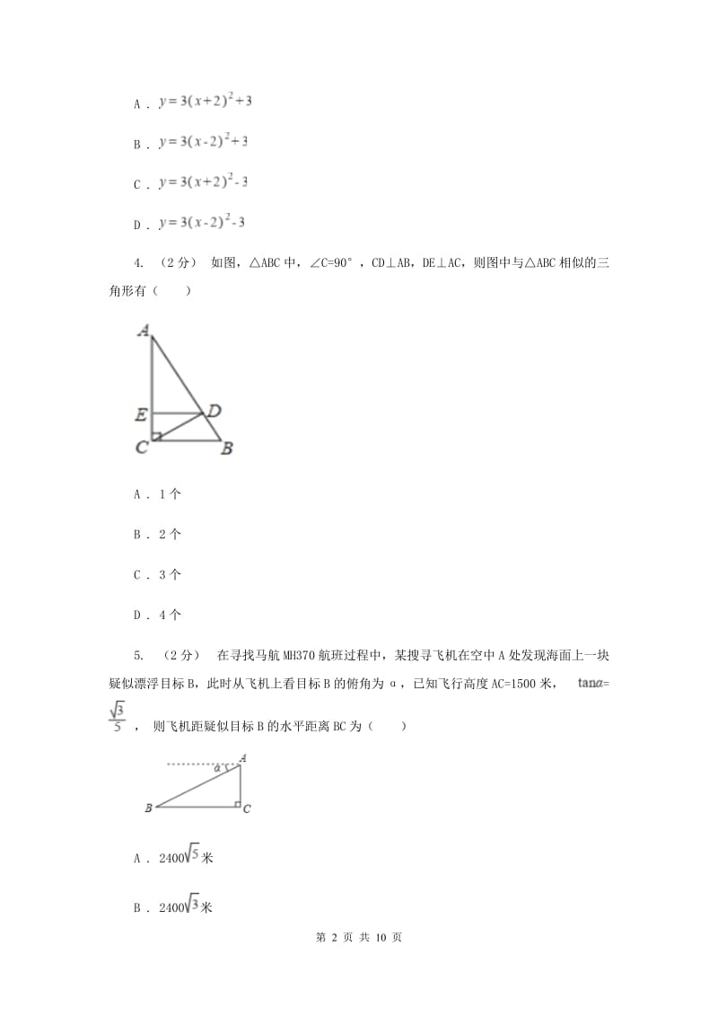 教科版中考数学一模试卷 C卷_第2页