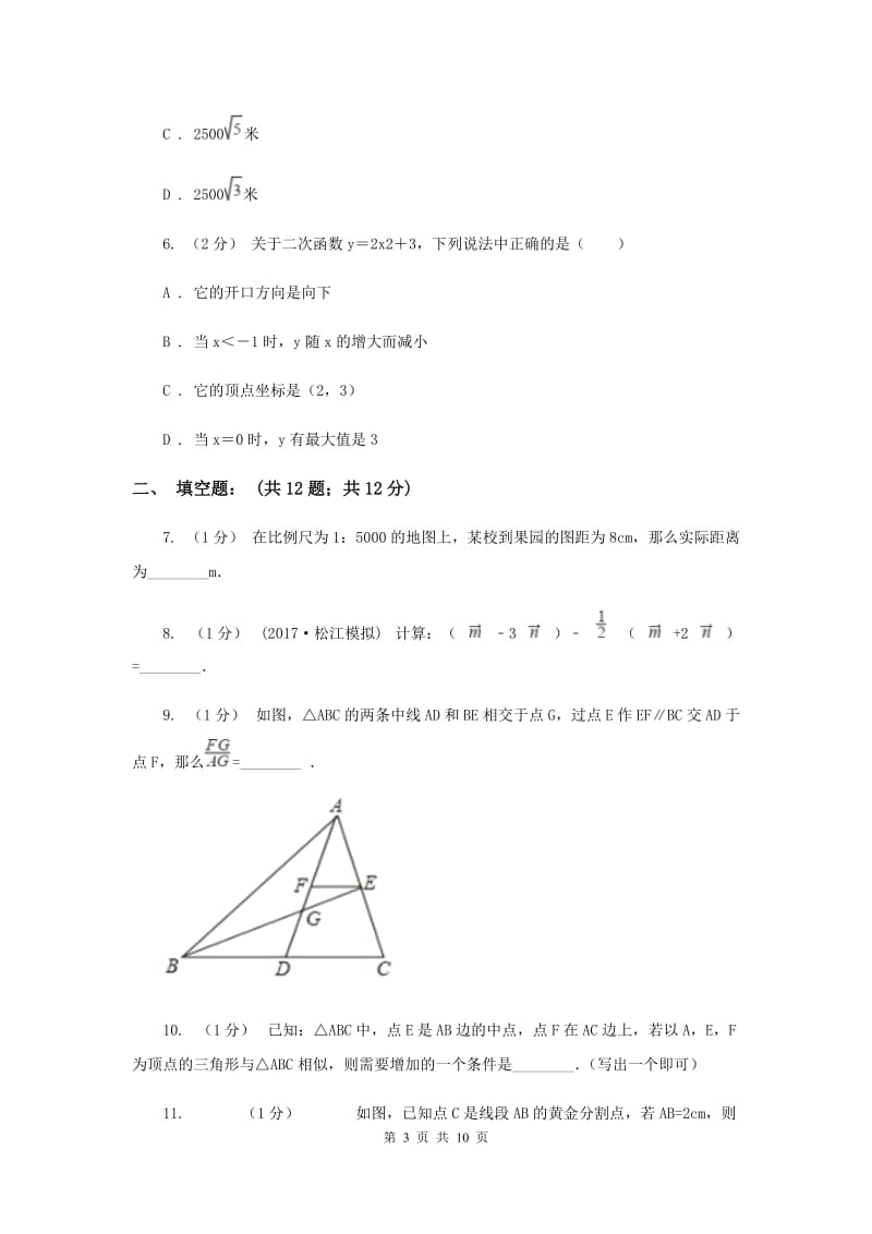 教科版中考数学一模试卷 C卷_第3页