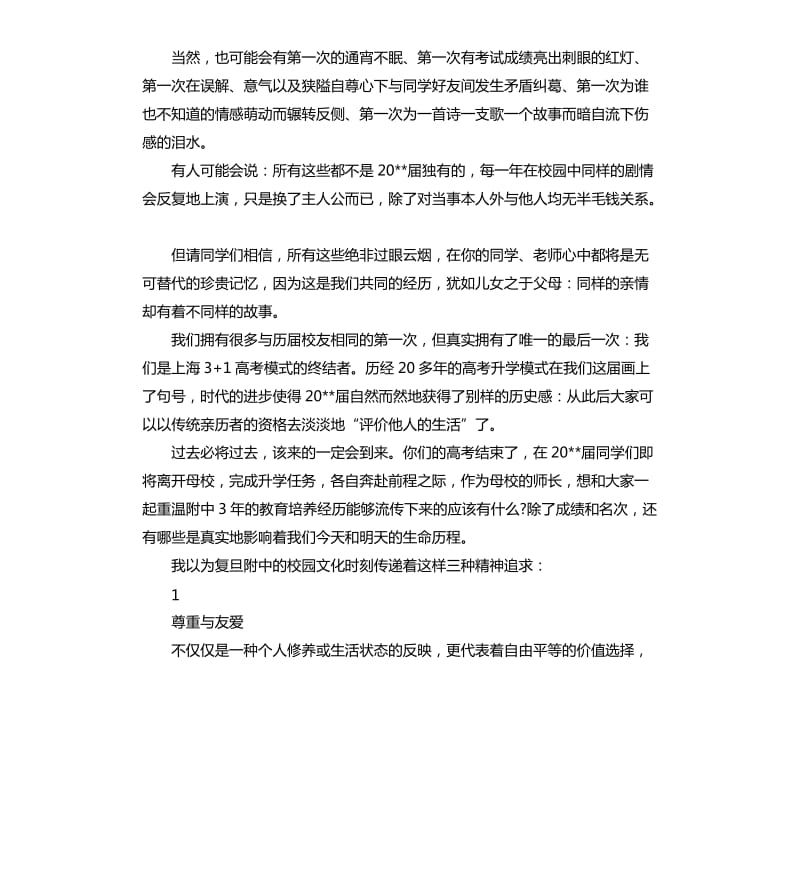 毕业典礼领导致辞稿.docx_第2页