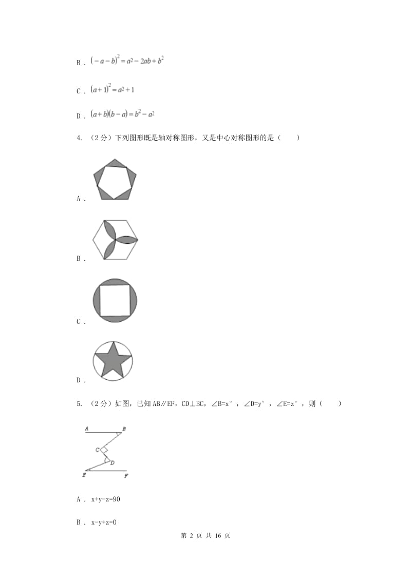 江苏省数学中考模拟试卷新版_第2页