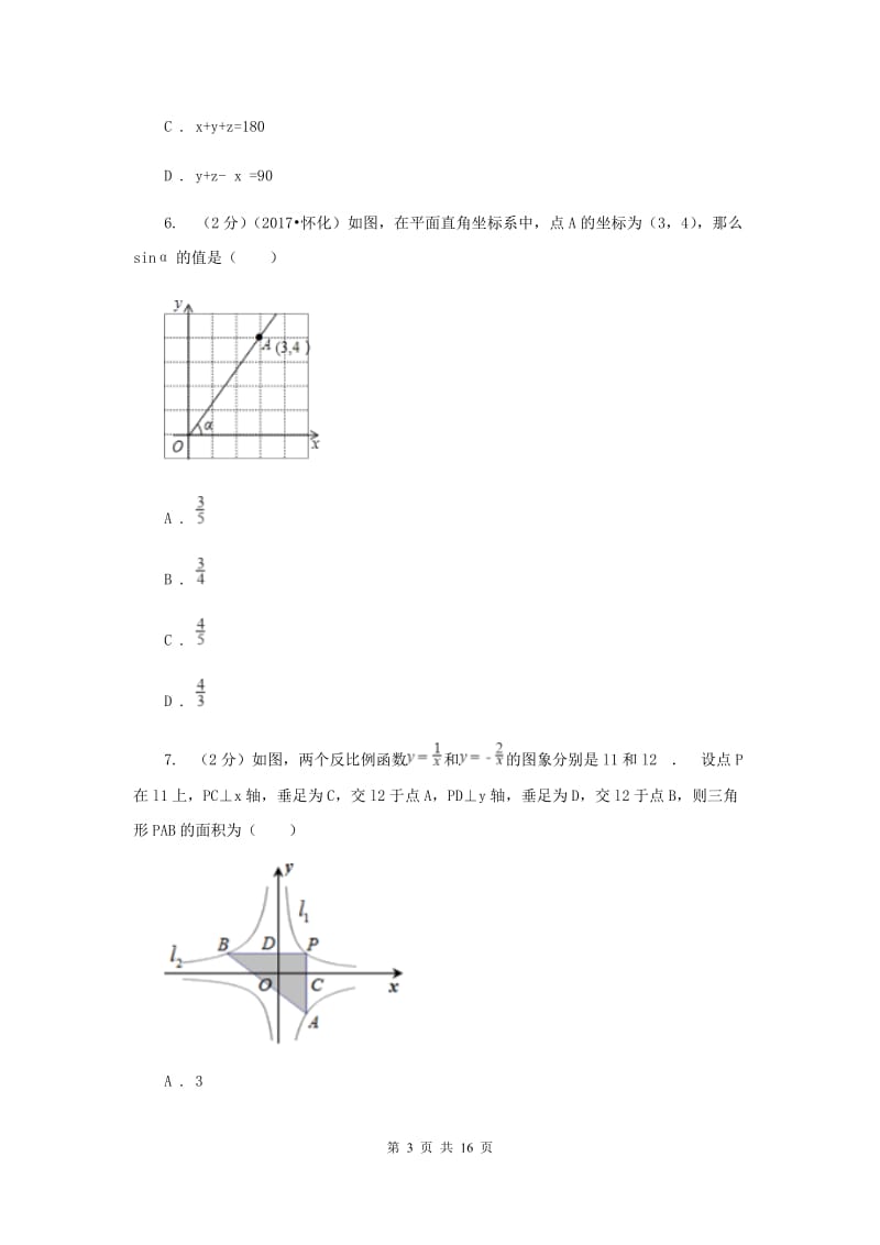 江苏省数学中考模拟试卷新版_第3页