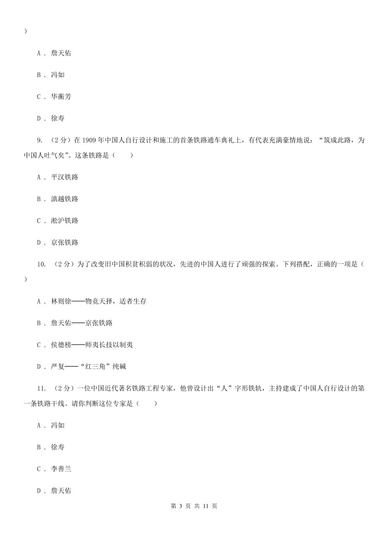 华师大版历史八年级上册第七单元第二十三课科学技术的发展同步练习题B卷_第3页