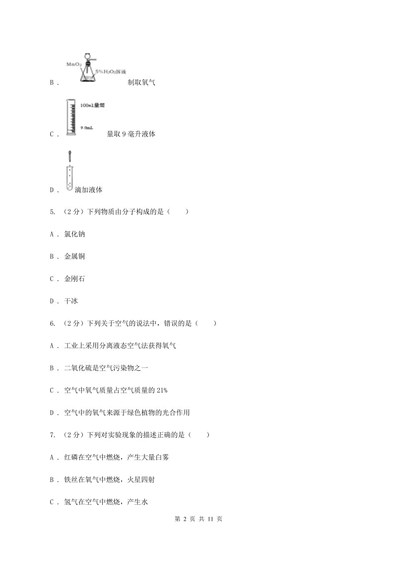 银川市九年级上学期期中化学试卷（II）卷_第2页