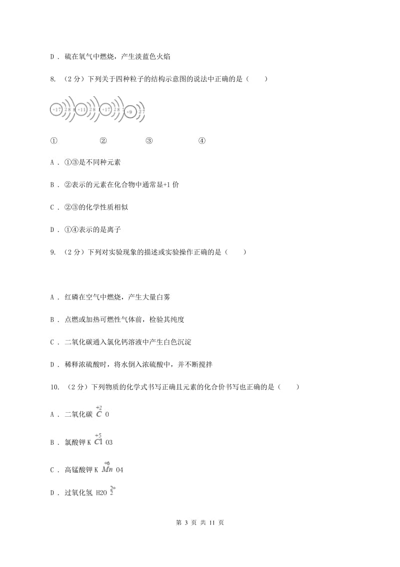 银川市九年级上学期期中化学试卷（II）卷_第3页