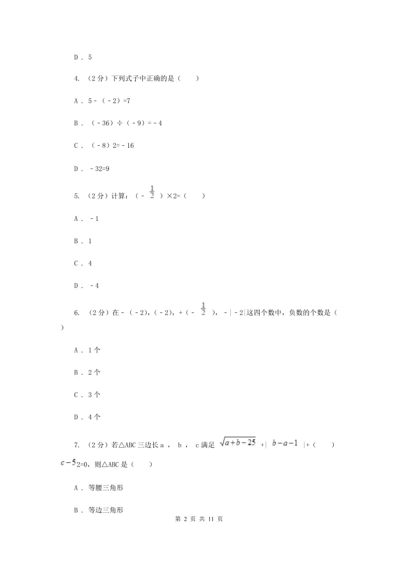 人教版八校2019-2020学年七年级上学期数学10月月考试卷A卷_第2页