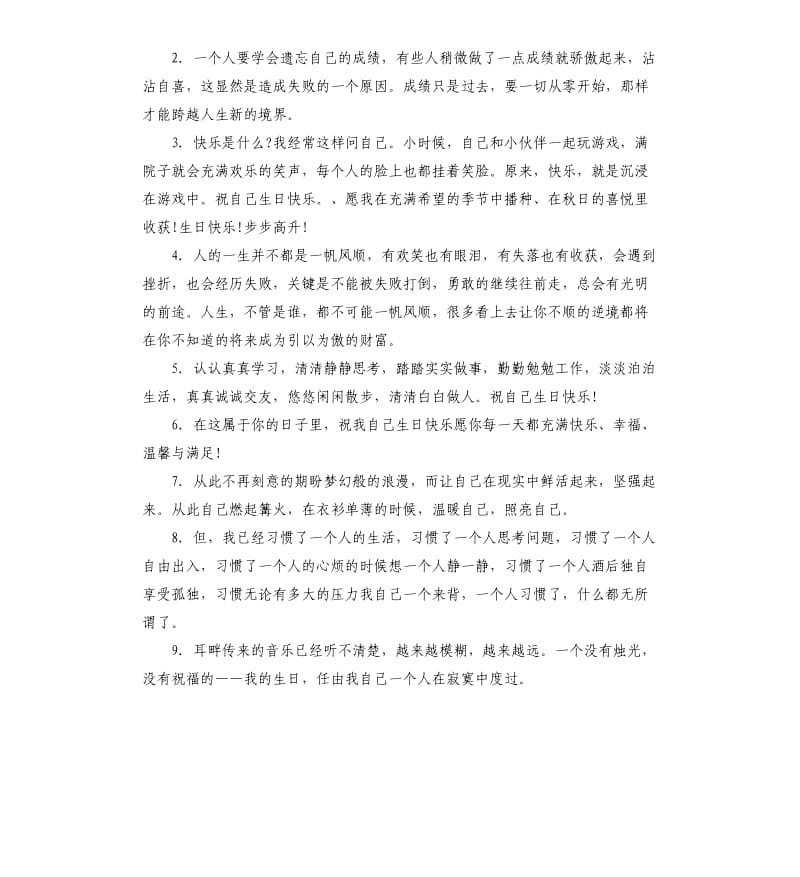 给自己的生日祝贺词句.docx_第2页