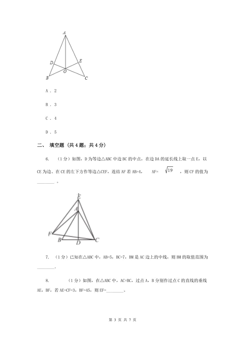 湘教版八年级数学上册2.5.5“边边边”（SSS） 同步练习E卷_第3页