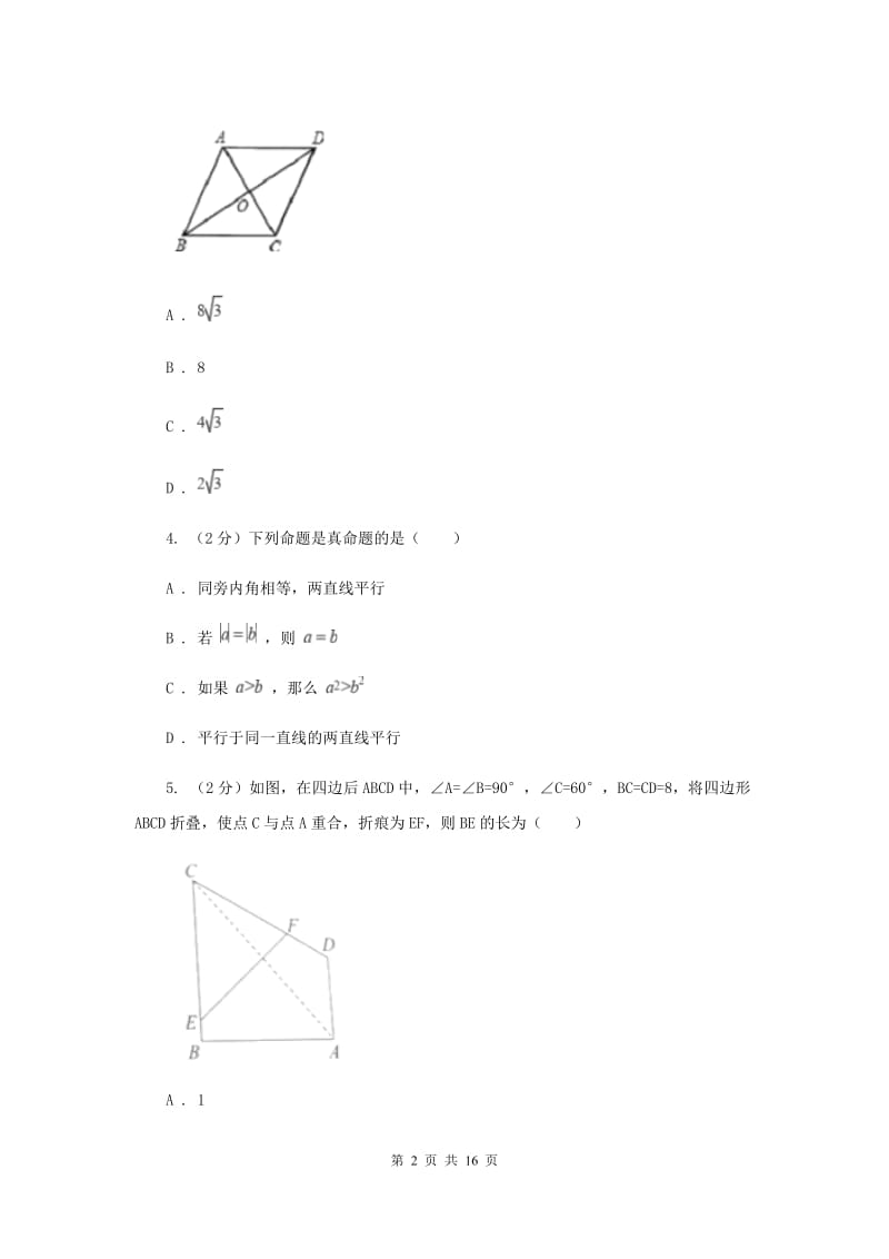 人教版备考2020年中考数学一轮基础复习：专题十九 特殊的平行四边形G卷_第2页