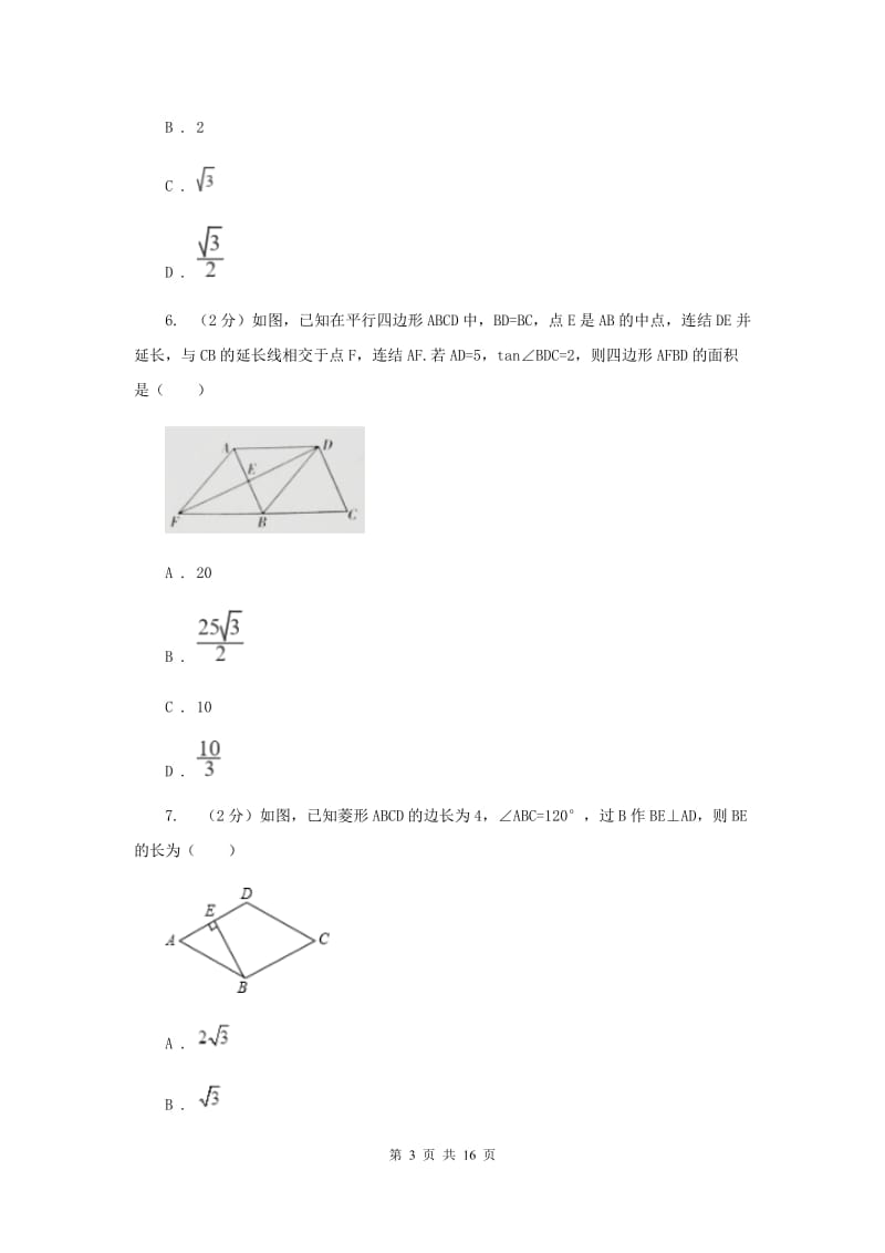 人教版备考2020年中考数学一轮基础复习：专题十九 特殊的平行四边形G卷_第3页