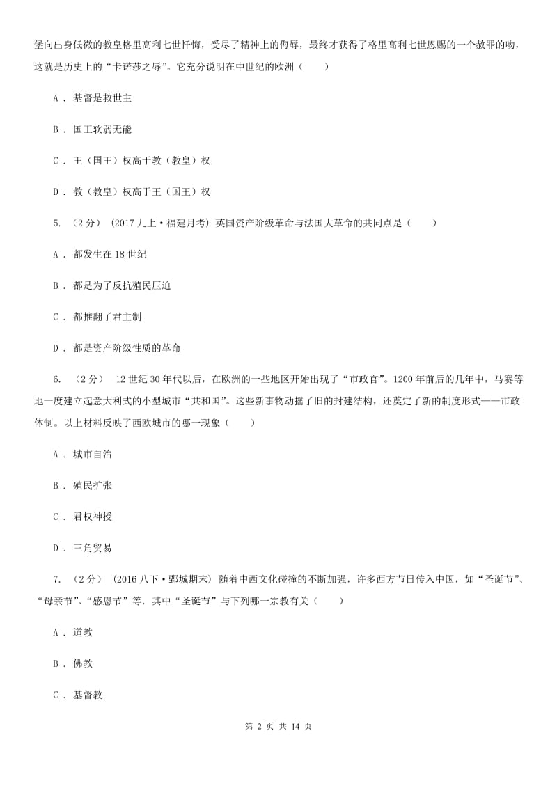 北京市九年级上学期历史期末模拟测试卷A卷新版_第2页