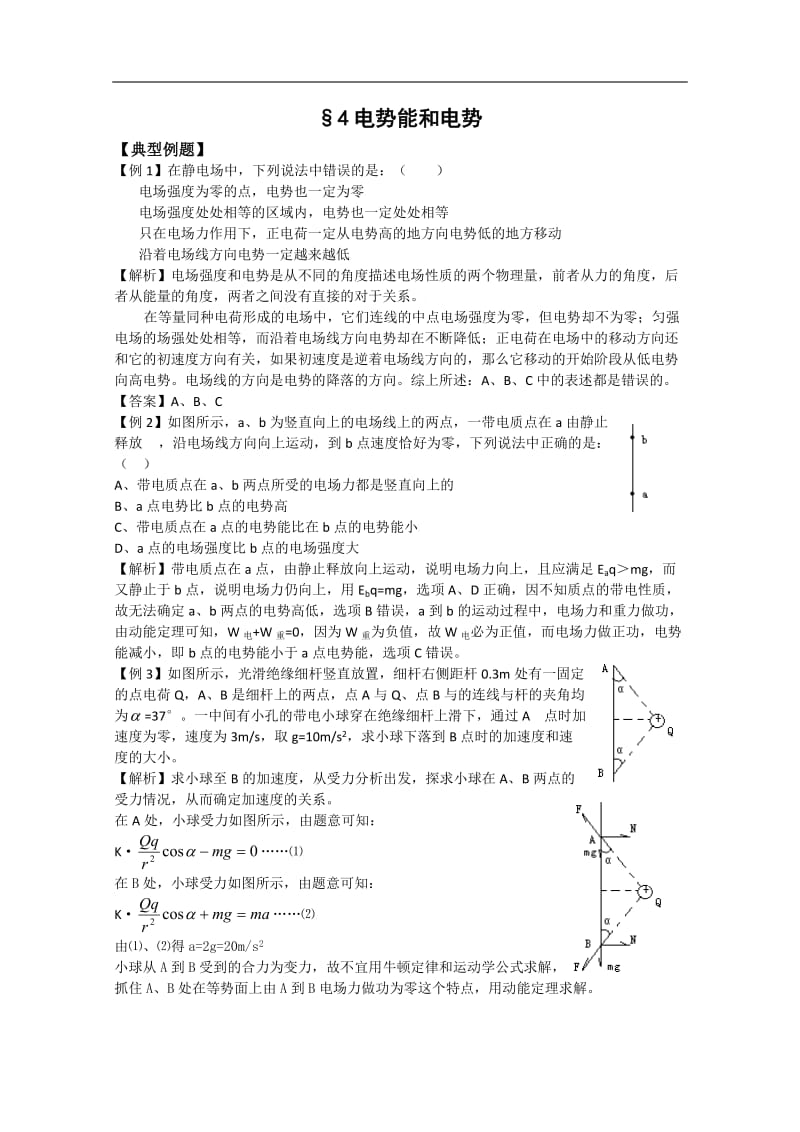 电势能和电势练习题_第1页