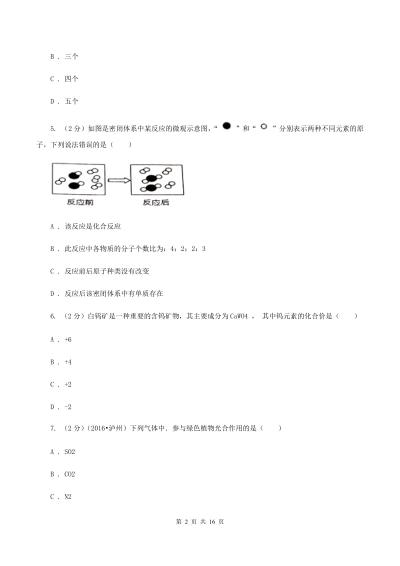 西安市九年级下学期开学化学试卷A卷_第2页