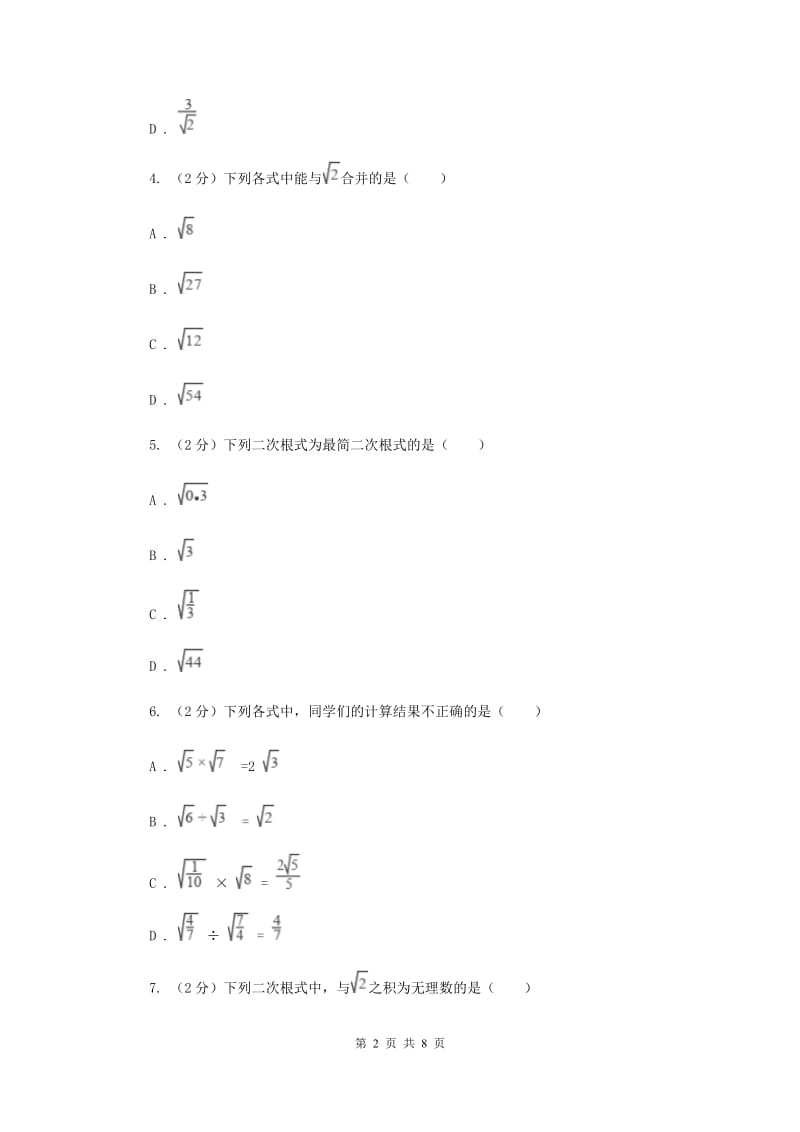 2019-2020学年数学华师大版九年级上册21.2 二次根式的乘除（2） 同步练习A卷_第2页