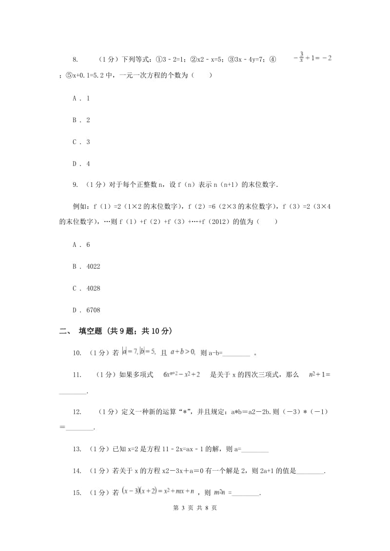 河北省2020年数学中考试试卷F卷_第3页