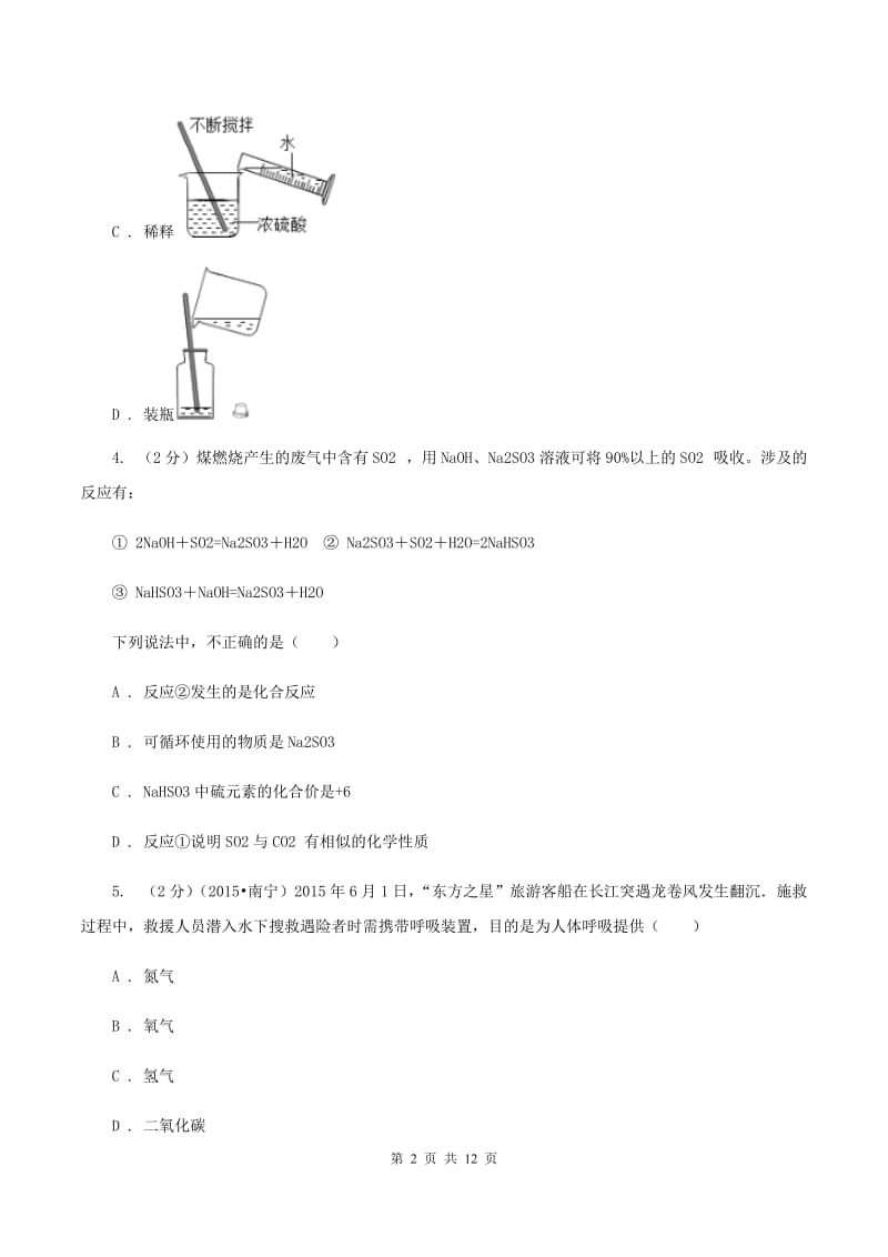 鲁教版九年级上学期化学期中考试试卷C卷_第2页