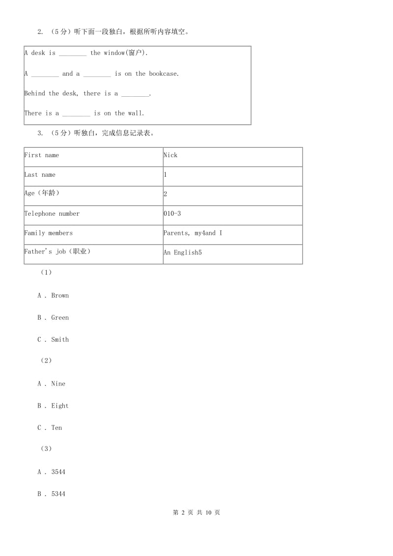 鲁教版初中英语新目标八年级下册Unit 4 Why don't you talk to your parents_同步听力辅导能力提升（无听力音频）A卷_第2页