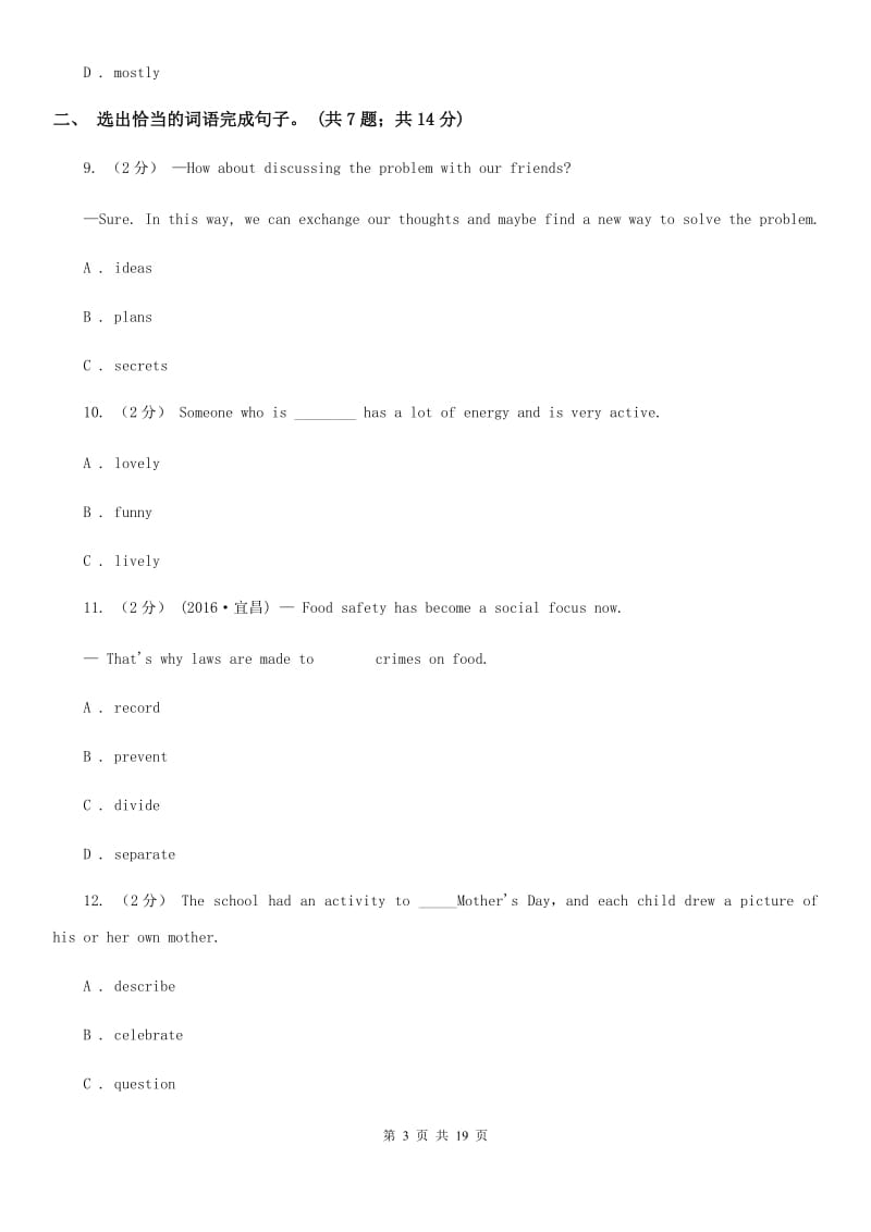 牛津深圳版英语七年级上学期期末测试B卷_第3页