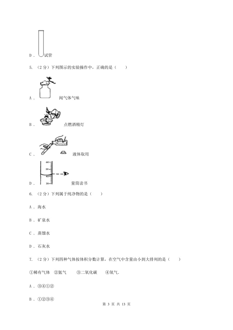 河南省化学2020年度中考试卷C卷_第3页