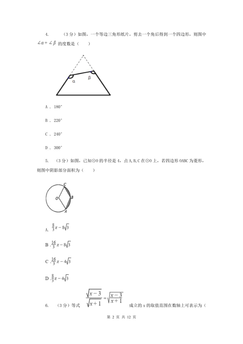 人教版2019-2020学年八年级下学期数学第三次月考试卷B卷_第2页