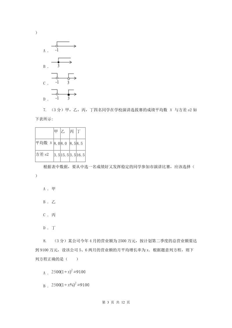 人教版2019-2020学年八年级下学期数学第三次月考试卷B卷_第3页