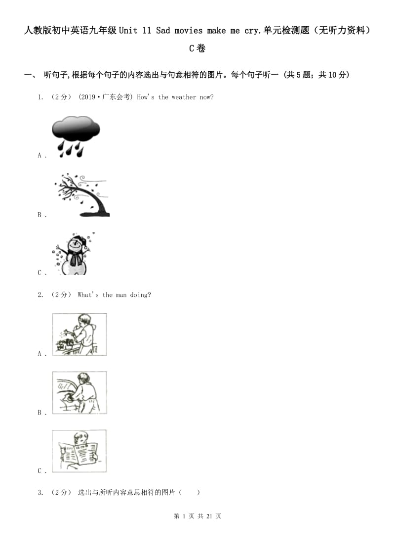 人教版初中英语九年级Unit 11 Sad movies make me cry.单元检测题（无听力资料）C卷_第1页