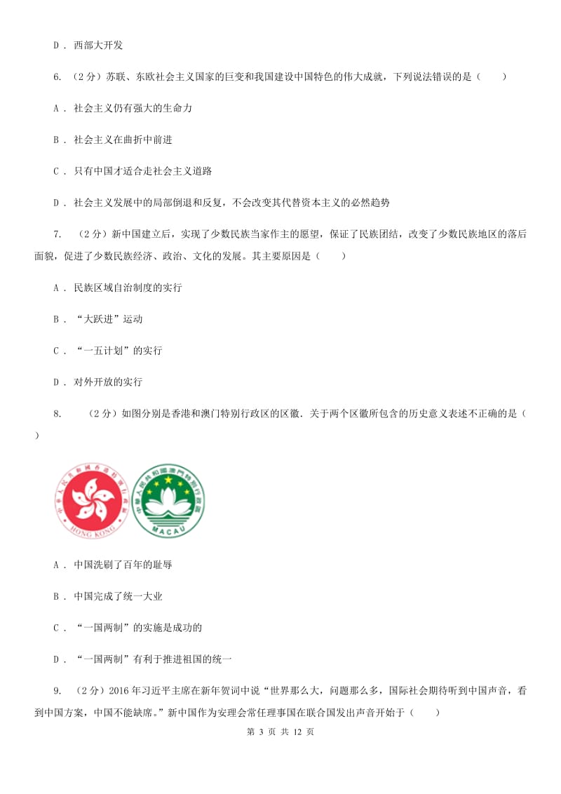 华师大版2019-2020学年八年级历史第七次大联考试卷（I）卷_第3页