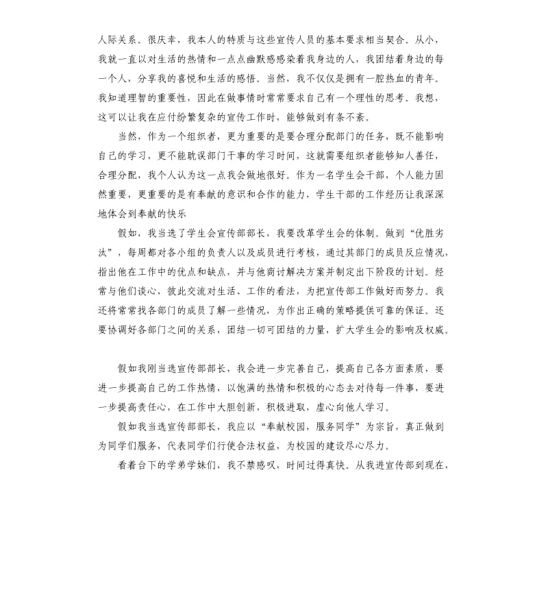 社团宣传部部长竞选稿.docx_第2页