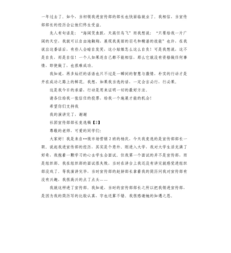 社团宣传部部长竞选稿.docx_第3页