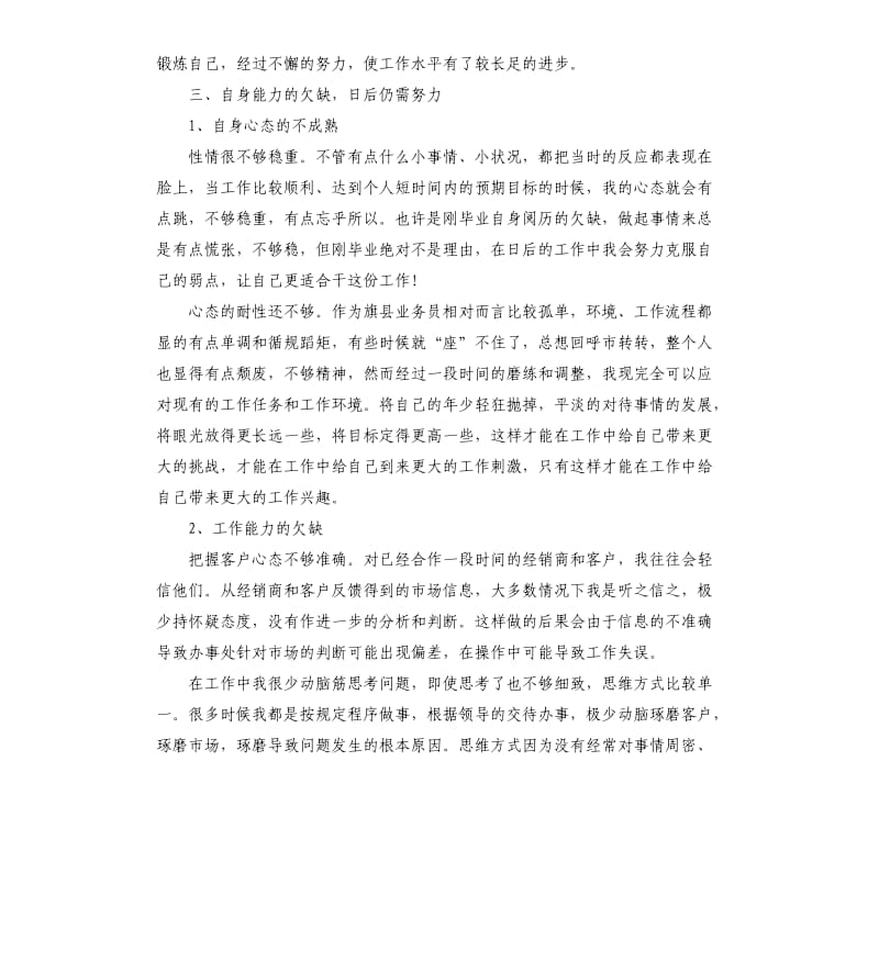 营销员2月工作总结.docx_第3页