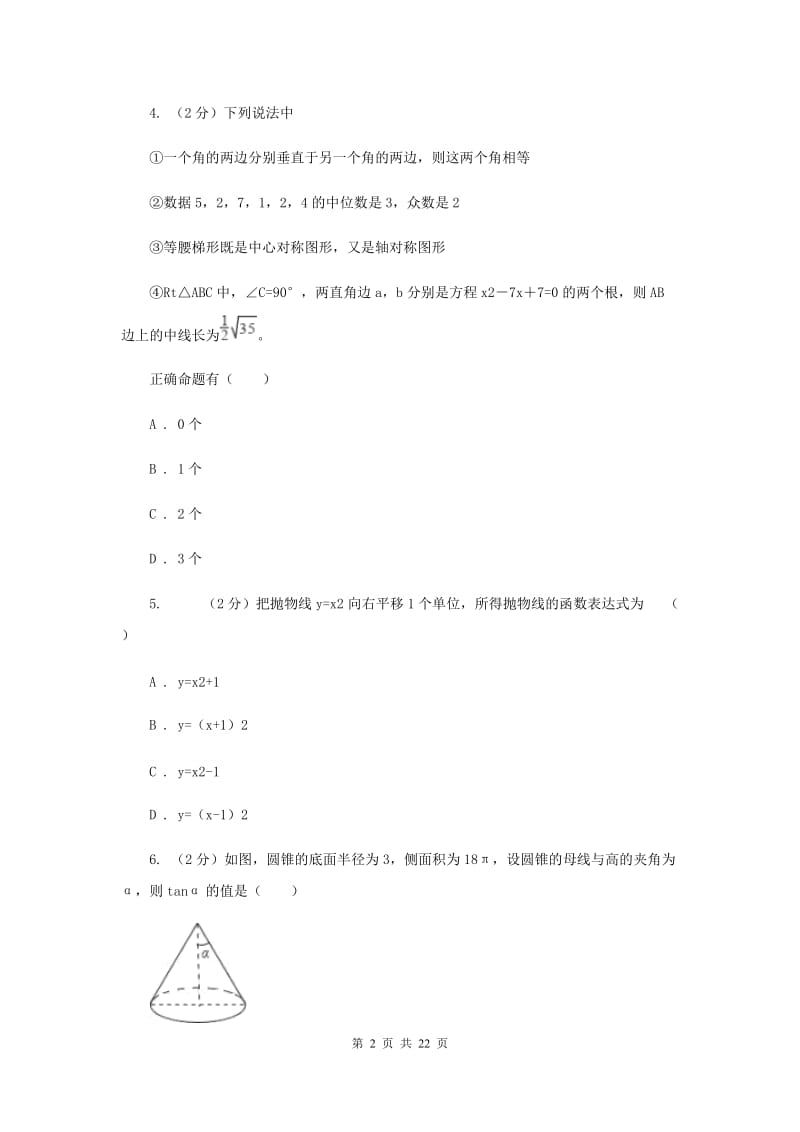 人教版四中2019-2020学年九年级上学期数学期末考试试卷B卷_第2页