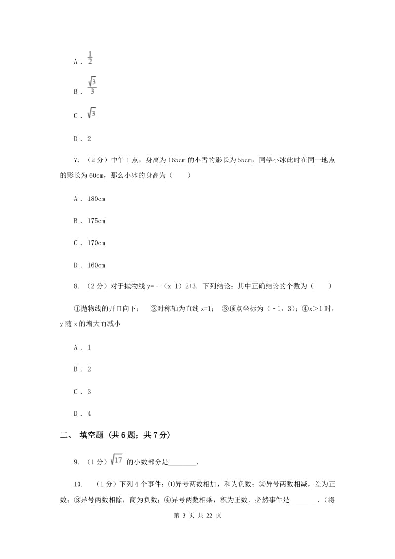 人教版四中2019-2020学年九年级上学期数学期末考试试卷B卷_第3页