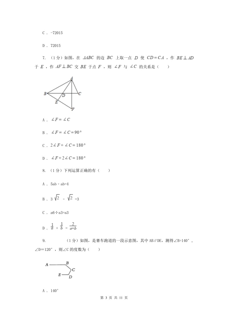 八年级上学期数学第二阶段考试卷新版_第3页