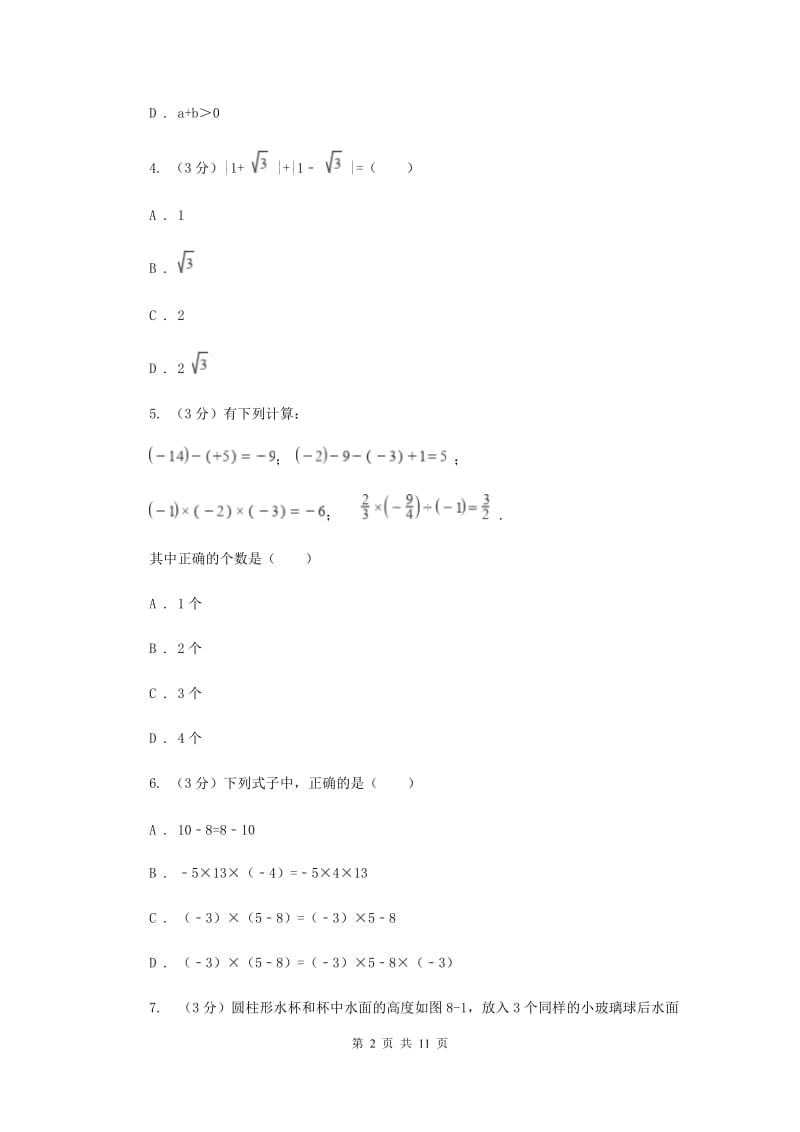 浙教版2019-2020学年初中数学七年级上学期期末复习专题2实数的运算提高训练F卷_第2页