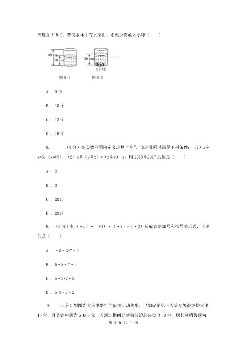 浙教版2019-2020学年初中数学七年级上学期期末复习专题2实数的运算提高训练F卷_第3页