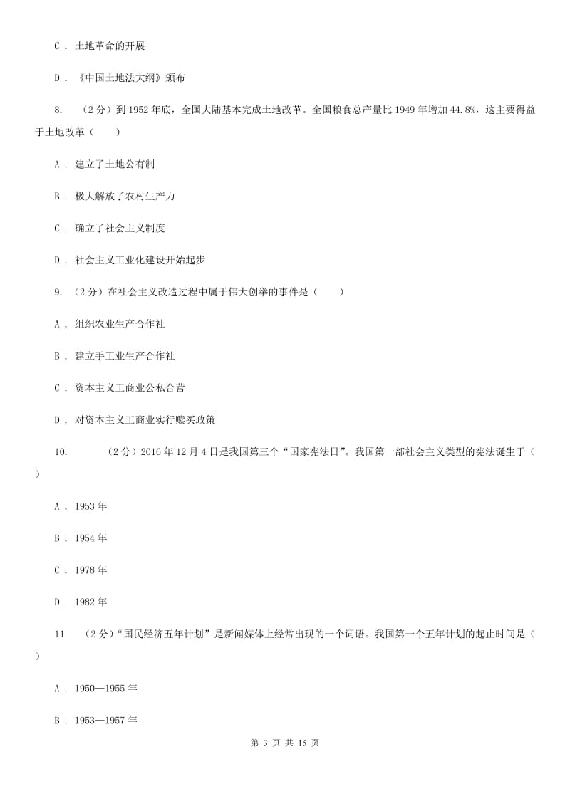 甘肃省2020年历史中考试试卷A卷_第3页