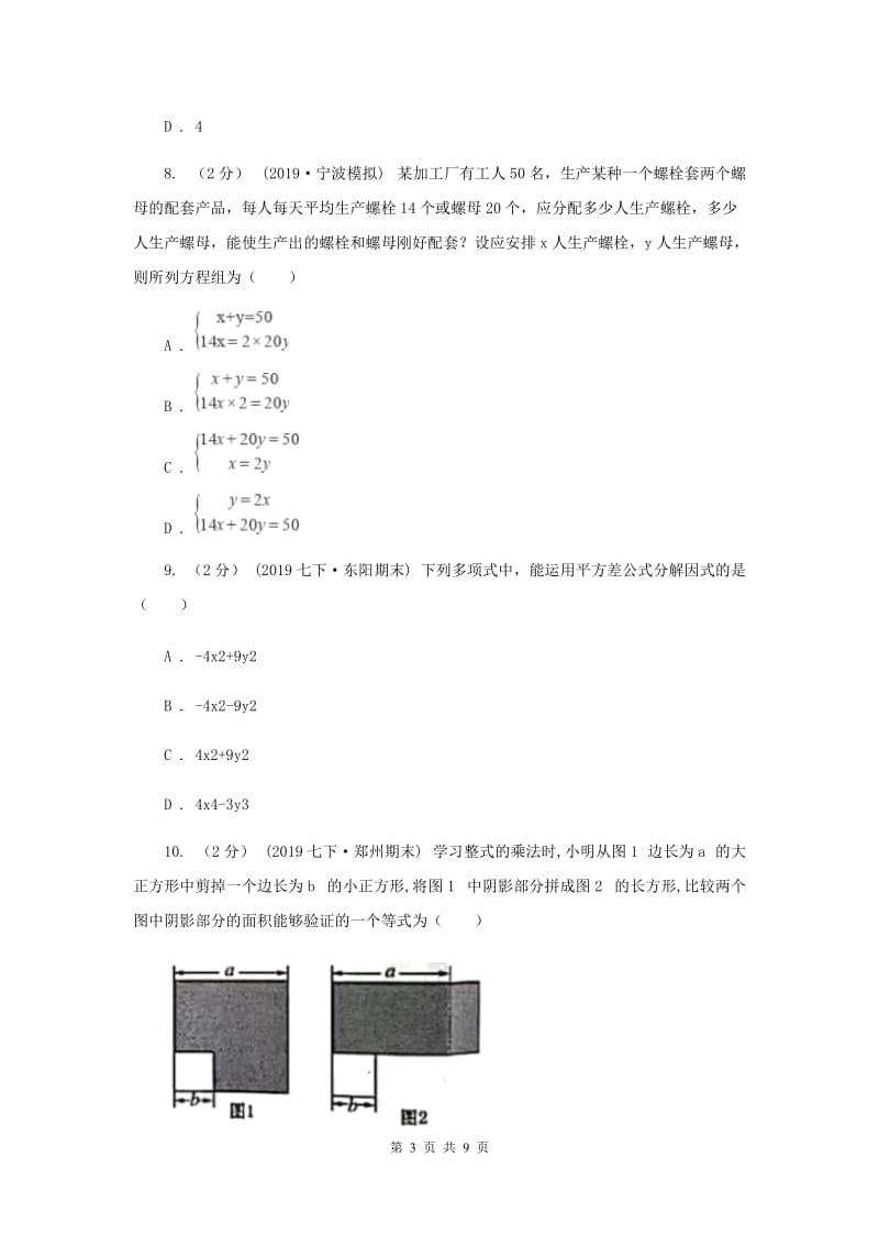 冀人版2019-2020学年七年级下学期数学期中考试试卷 B卷_第3页