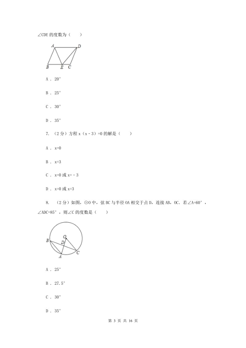 冀人版三校联考2020届数学中考模拟试卷（6月）A卷_第3页