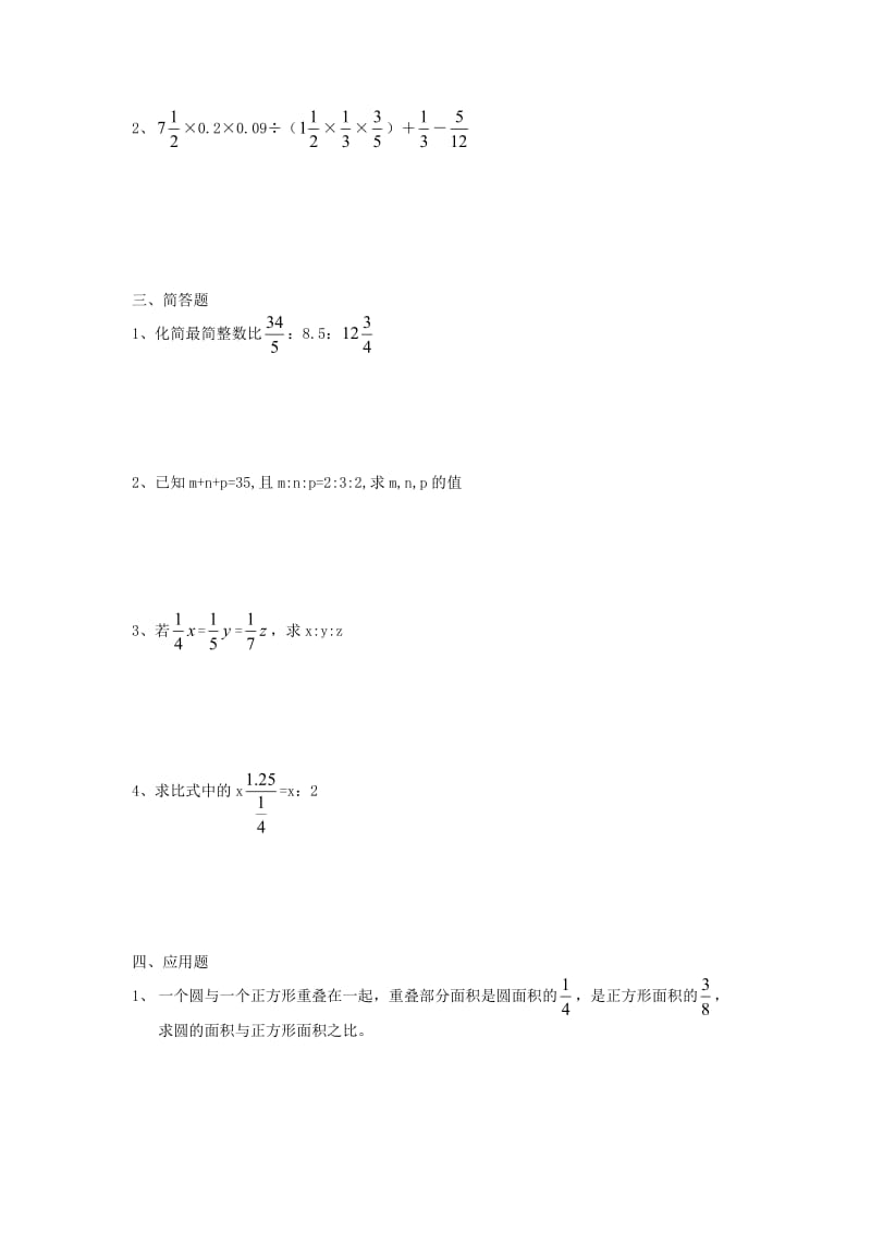 华育中学单元测试卷10_第2页