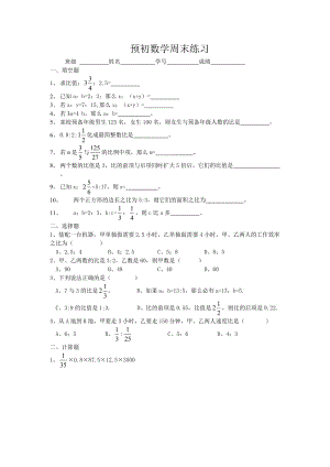 華育中學(xué)單元測(cè)試卷10