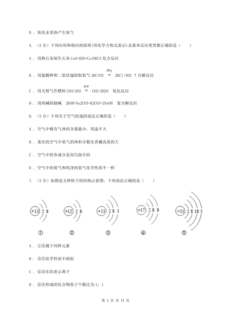 江西省中考化学试卷A卷_第2页