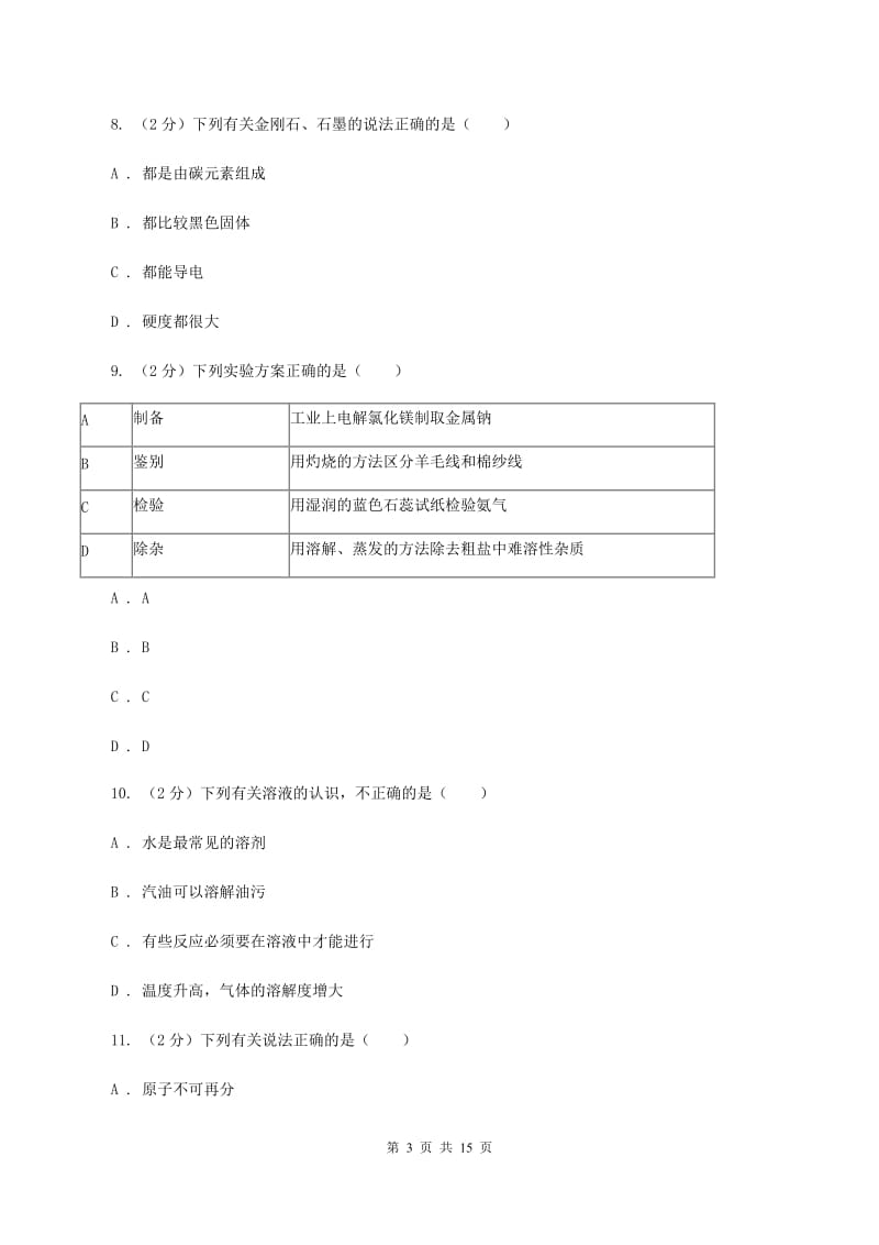 江西省中考化学试卷A卷_第3页